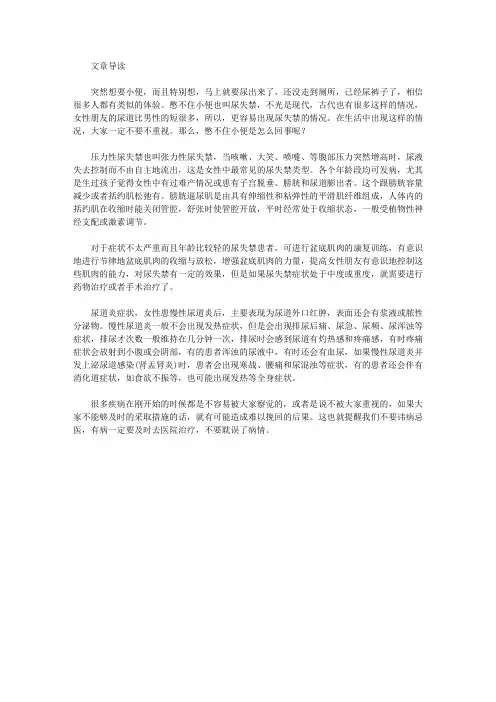 生活养生-憋不住小便是怎么回事