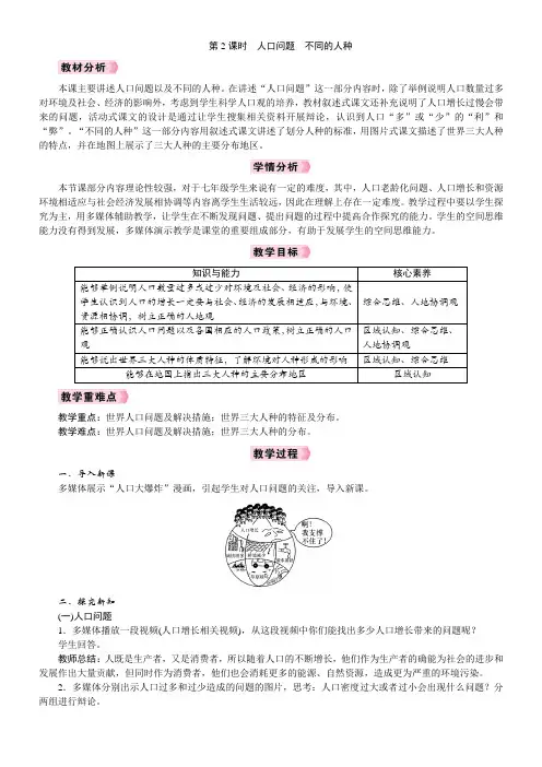 人教版七年级地理上册教案 第4章 居民与聚落 第1节 人口与人种 第2课时 人口问题 不同的人种