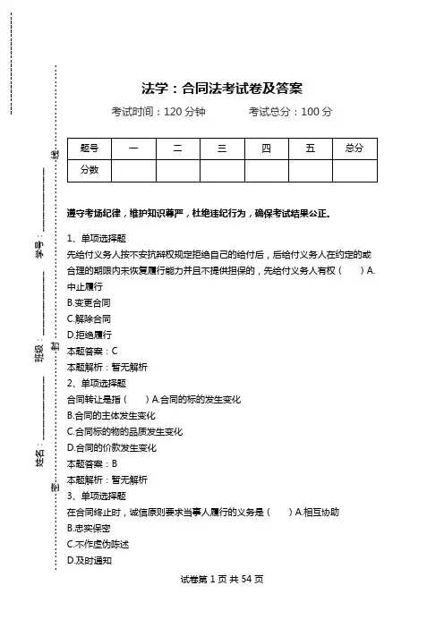 法学：合同法考试卷及答案.doc