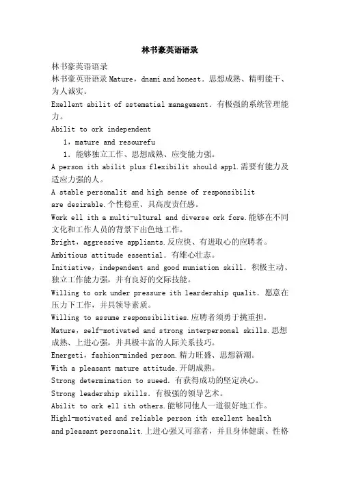 林书豪英语语录