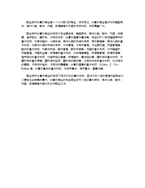 职业学校计算机专业介绍