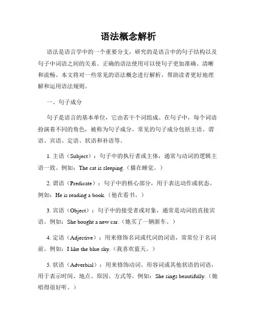 语法概念解析