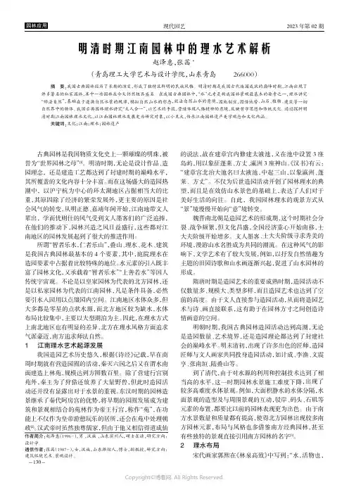 明清时期江南园林中的理水艺术解析