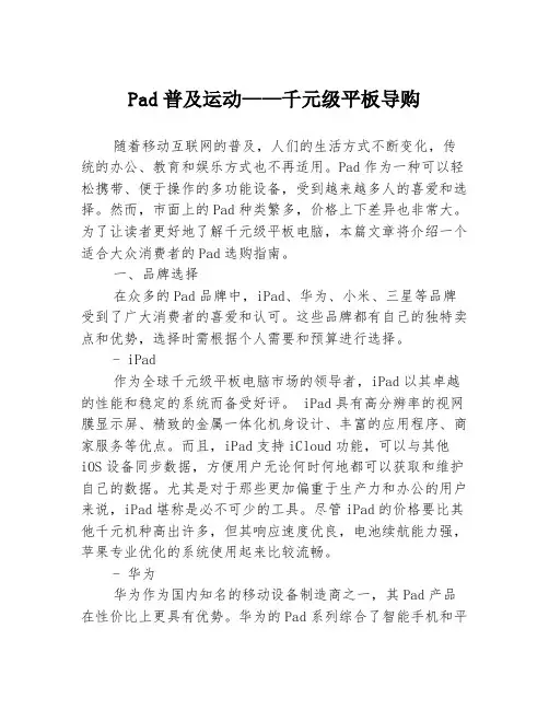 Pad普及运动——千元级平板导购