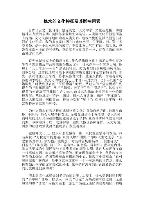 文化地理学 期末课程论文例文,结合文化现象分析称因