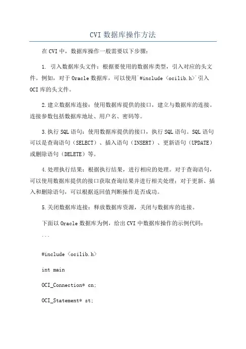 CVI数据库操作方法