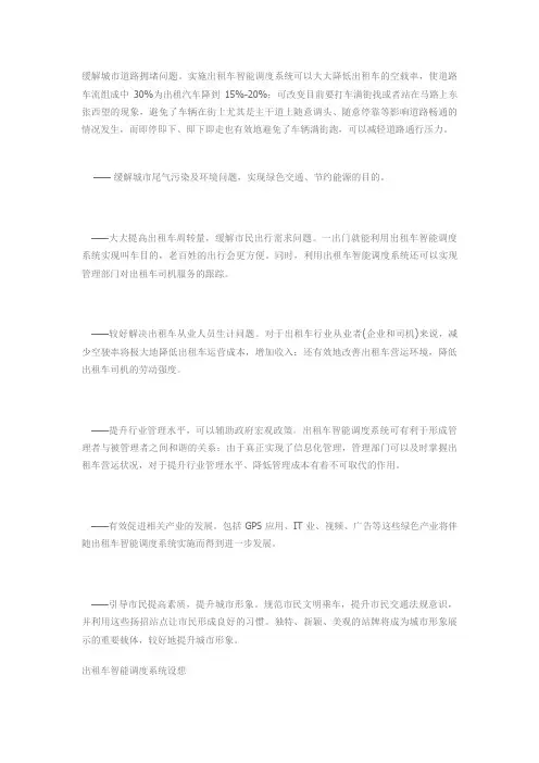 出租车智能调度系统建设研究