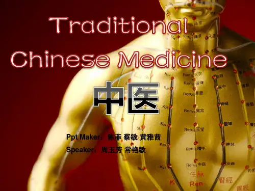Traditional Chinese Medicine中药英语介绍.ppt
