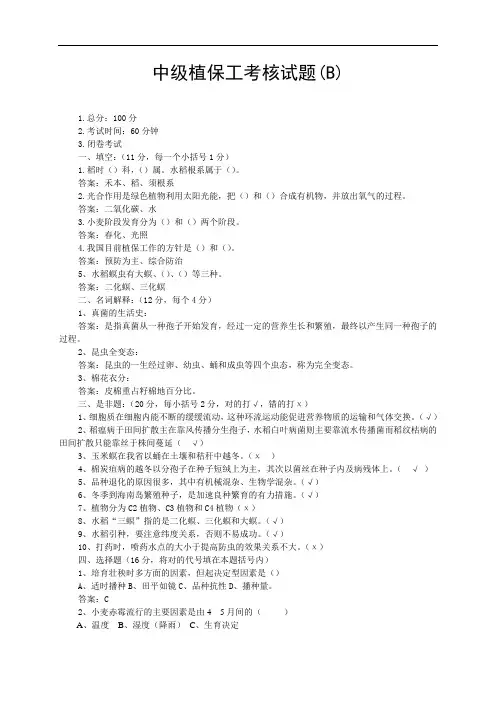 植保工鉴定试题及答案