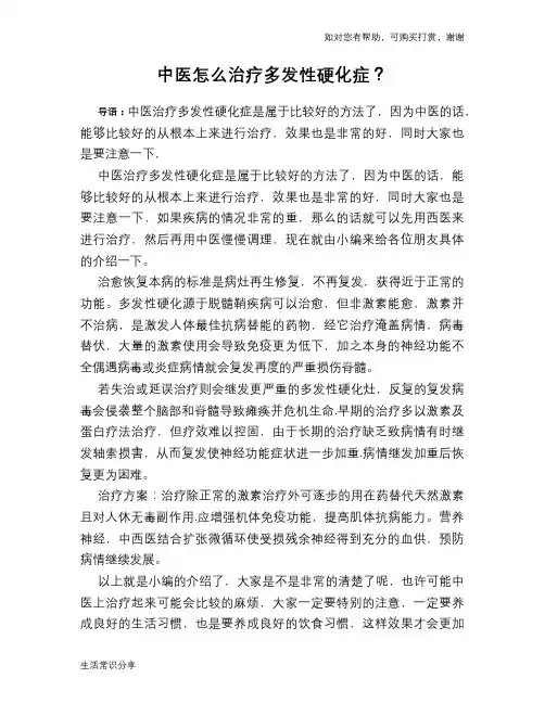 中医怎么治疗多发性硬化症？