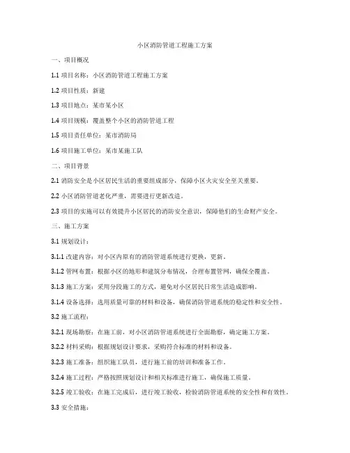 小区消防管道工程施工方案