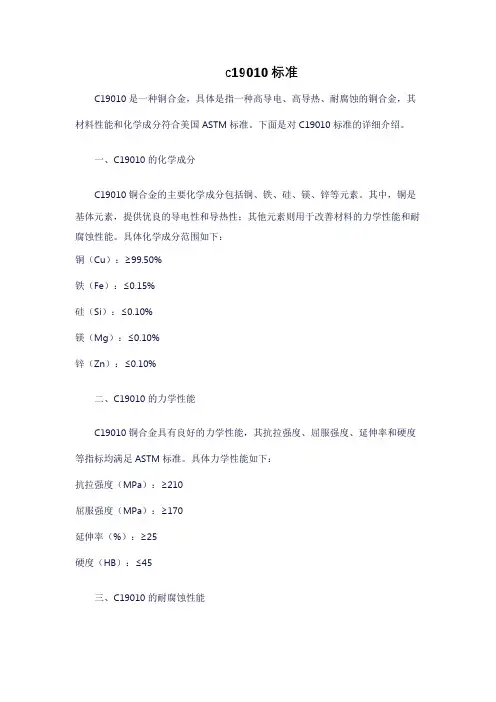 c19010标准