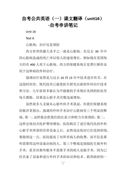 自考公共英语(一)课文翻译(unit16)