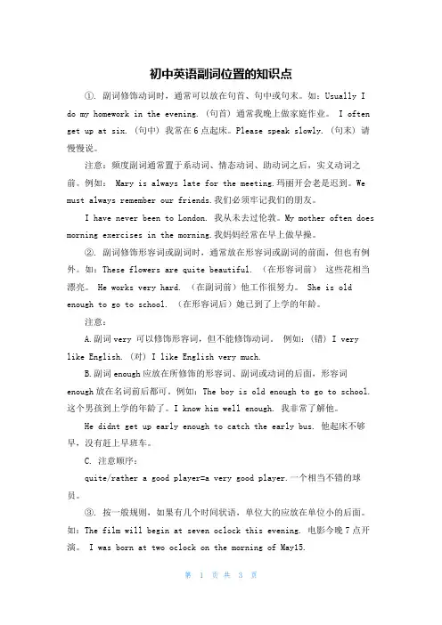 初中英语副词位置的知识点