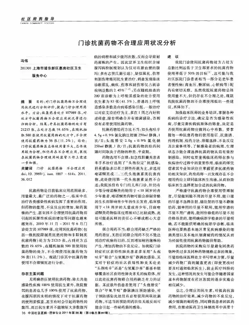 门诊抗菌药物不合理应用状况分析