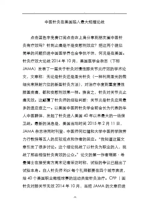 中医针灸在美国陷入最大规模论战