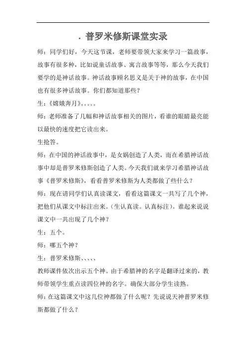 小学语文_《普罗米修斯》教学设计学情分析教材分析课后反思