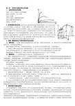 材料性能学全部复习资料