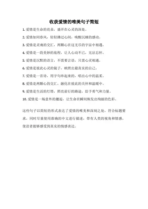 收获爱情的唯美句子简短