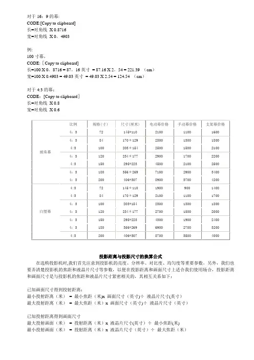 投影幕布尺寸计算方式
