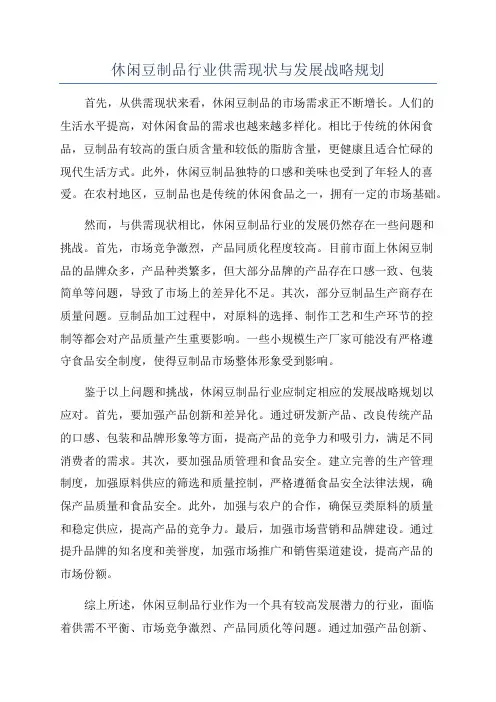 休闲豆制品行业供需现状与发展战略规划