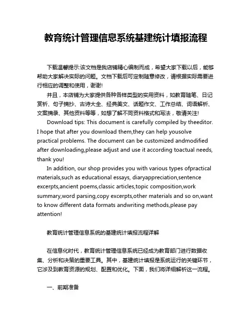 教育统计管理信息系统基建统计填报流程