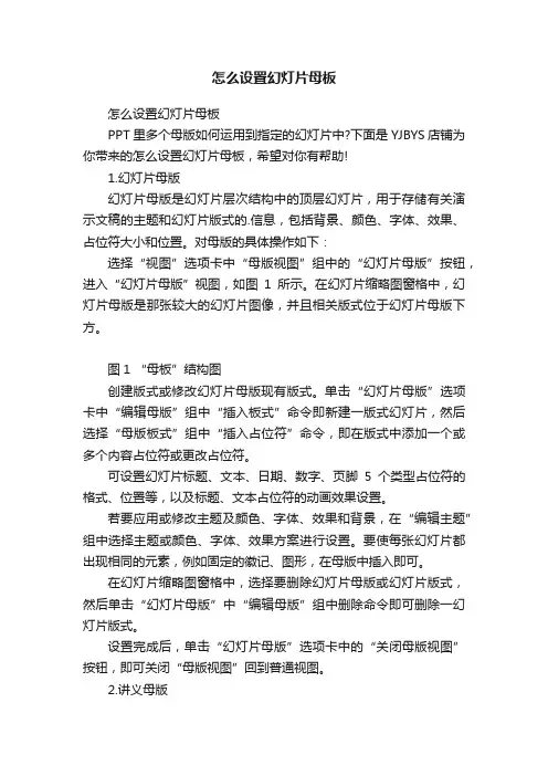 怎么设置幻灯片母板