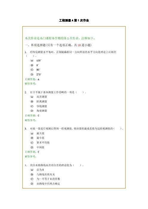 西南交1112考试批次《工程测量B》复习题及参考答案