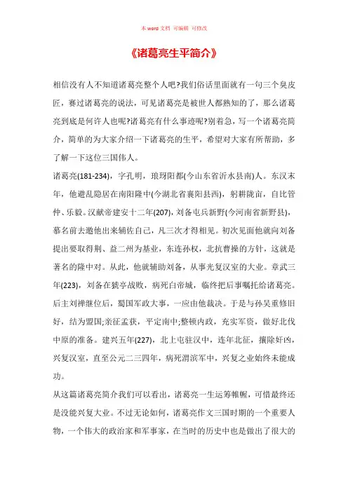 文学常识《诸葛亮生平简介》