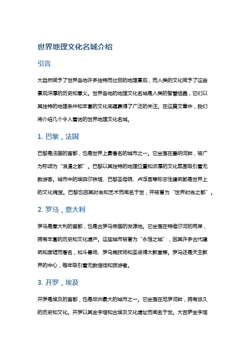 世界地理文化名城介绍