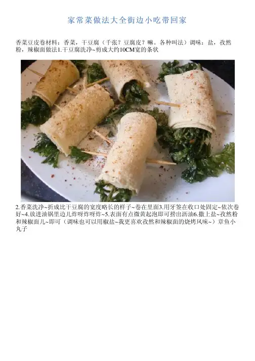家常菜做法大全街边小吃带回家