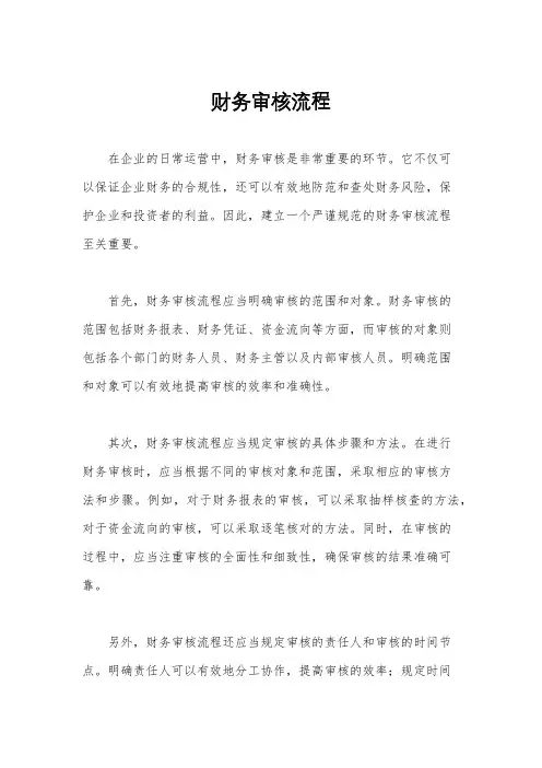 财务审核流程