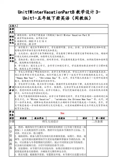 Unit1WinterVacationPartB教学设计3-Unit1-五年级下册英语(闽教版)