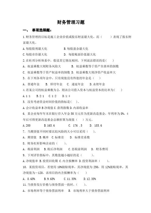 财务管理习题