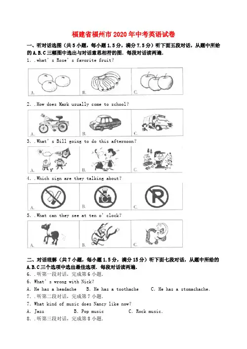 福建省福州市2020年中考英语真题试题(含答案)