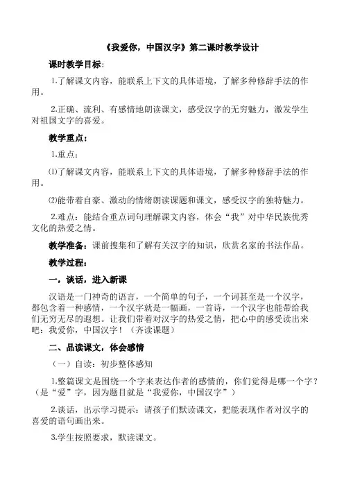 西南师大版五年级语文下册《八单元  31 我爱你,中国汉字》教案_10