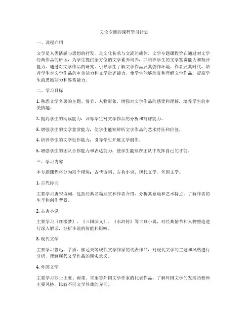 文论专题的课程学习计划