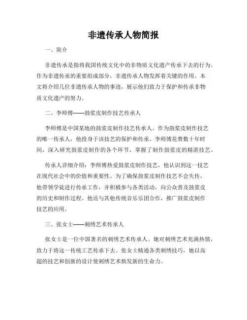 非遗传承人物简报