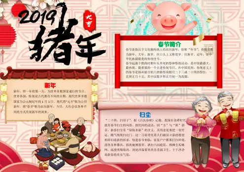 猪年大吉大利祝福手抄报Word模板.doc