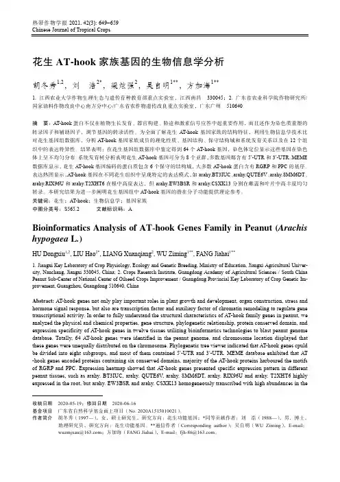 花生AT-hook家族基因的生物信息学分析
