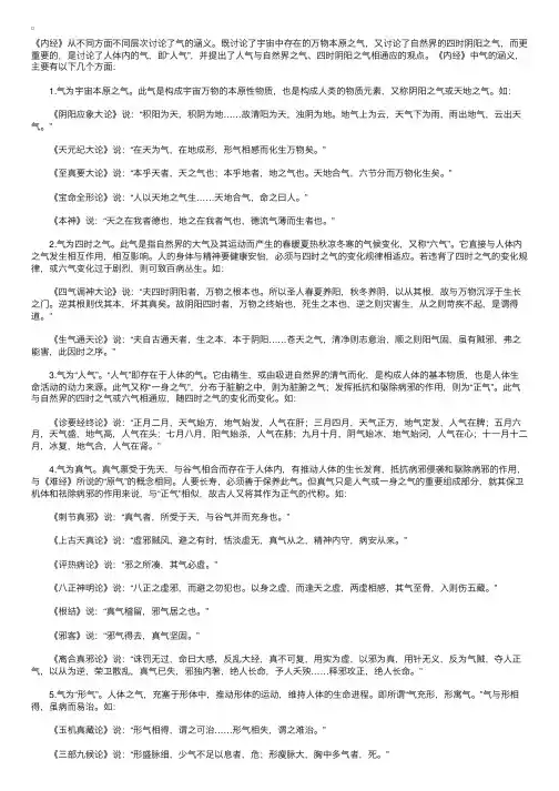 《内经》中气的涵义辨析