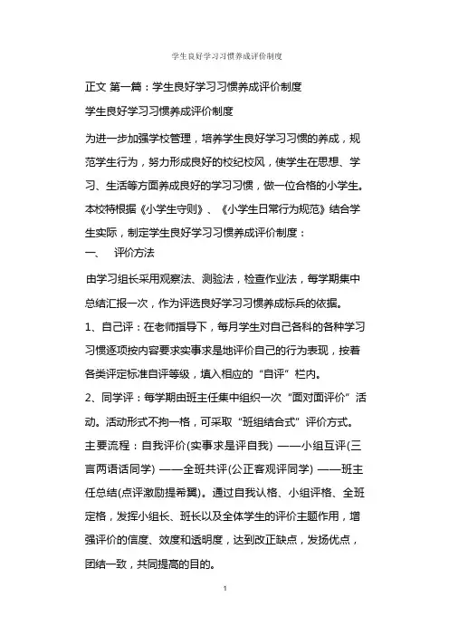 学生良好学习习惯养成评价制度