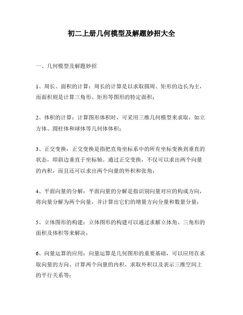 初二上册几何模型及解题妙招大全