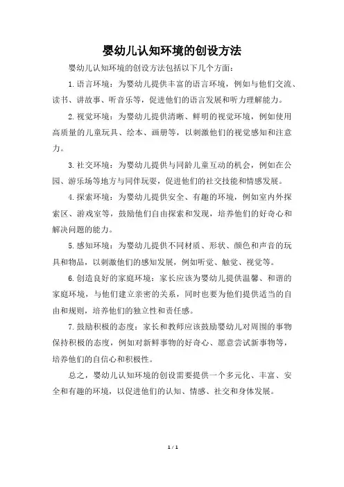婴幼儿认知环境的创设方法