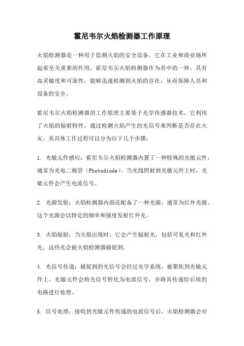 霍尼韦尔火焰检测器工作原理
