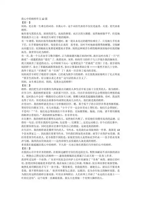 我心中的榜样作文12篇