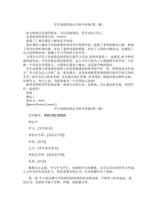 学生犯错的保证书样书详细精选3篇