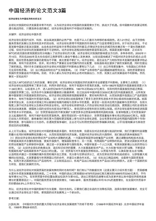 中国经济的论文范文3篇