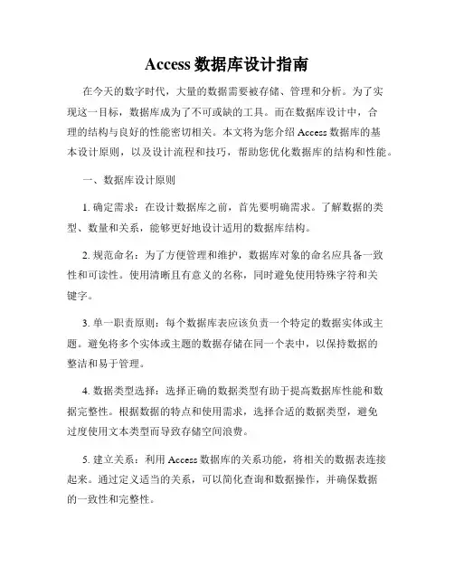 Access数据库设计指南