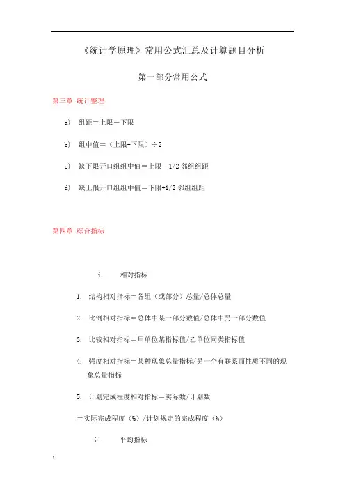 统计学原理公式及应用